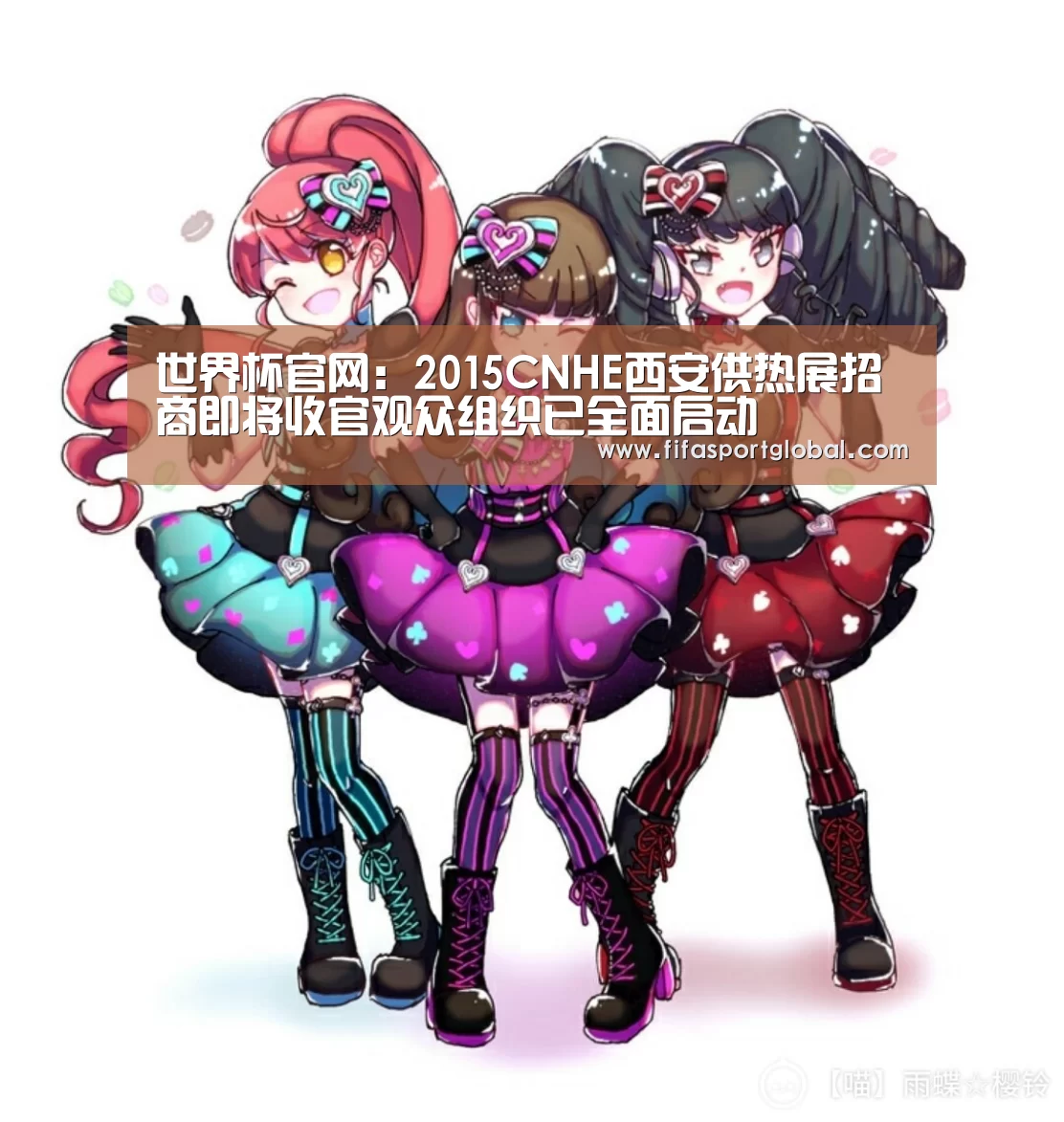 世界杯官网:2015CNHE西安供热展招商即将收官观众组织已全面启动(图4) 世界杯