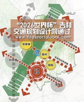 “2026世界杯”吉林交通规划设计院通过质量管理体系再认证审核(图4) 世界杯