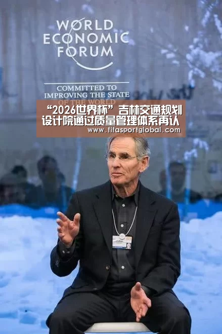 “2026世界杯”吉林交通规划设计院通过质量管理体系再认证审